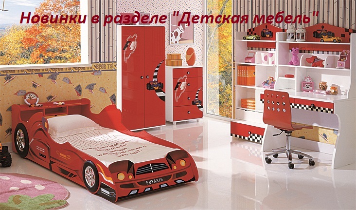 Детская мебель Екатеринбург